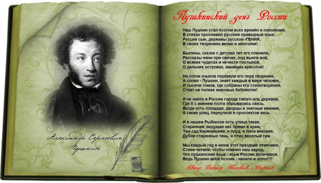 Стихи русских поэтов Пушкин